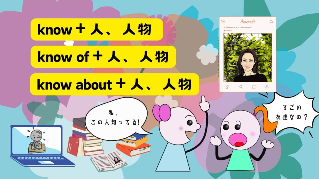 知り合いかどうを質問している女の子2人