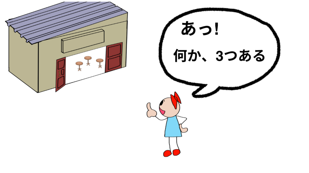 倉庫の中に３つの何かがあると見つけた女の子