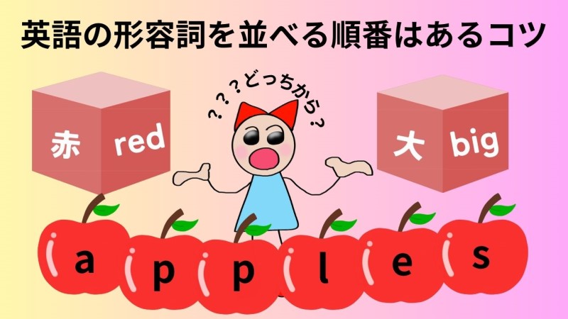 英語の形容詞の並べる順番に迷う女の子